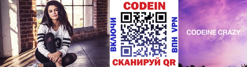 Кодеиновый сироп Lean Purple Drank  наркошоп  Удомля 